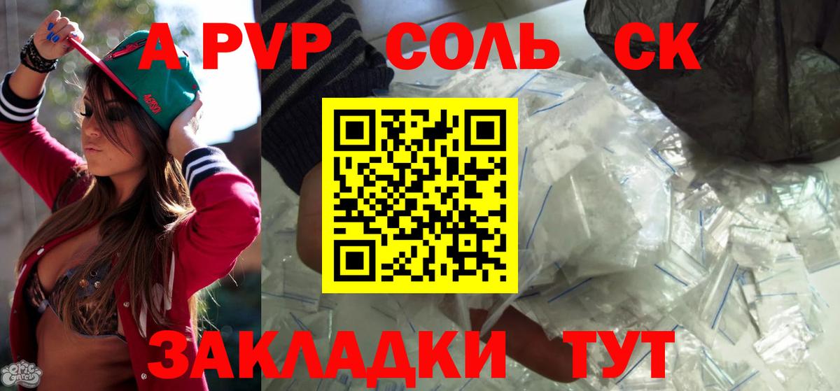 Alpha PVP Соль Геленджик