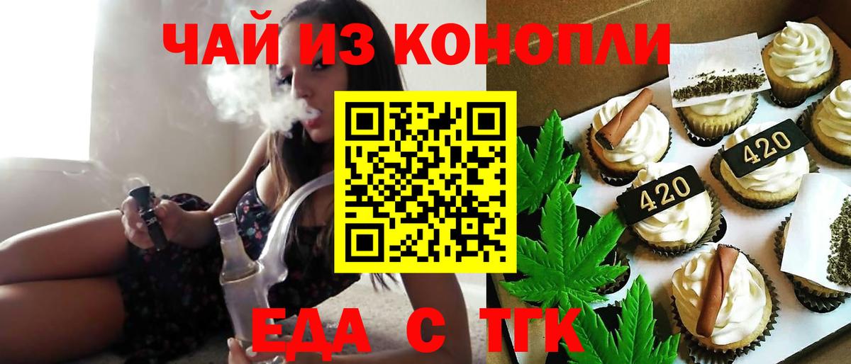 Геленджик  Cannafood марихуана  Вход с VPN 