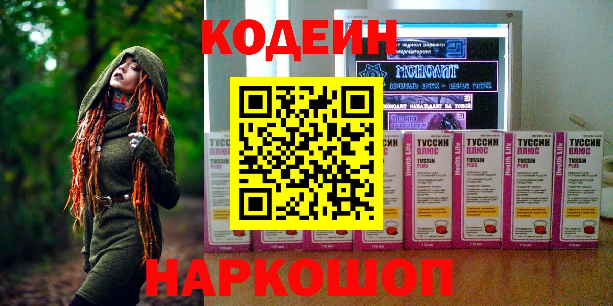 Кодеин напиток Lean (лин) Геленджик