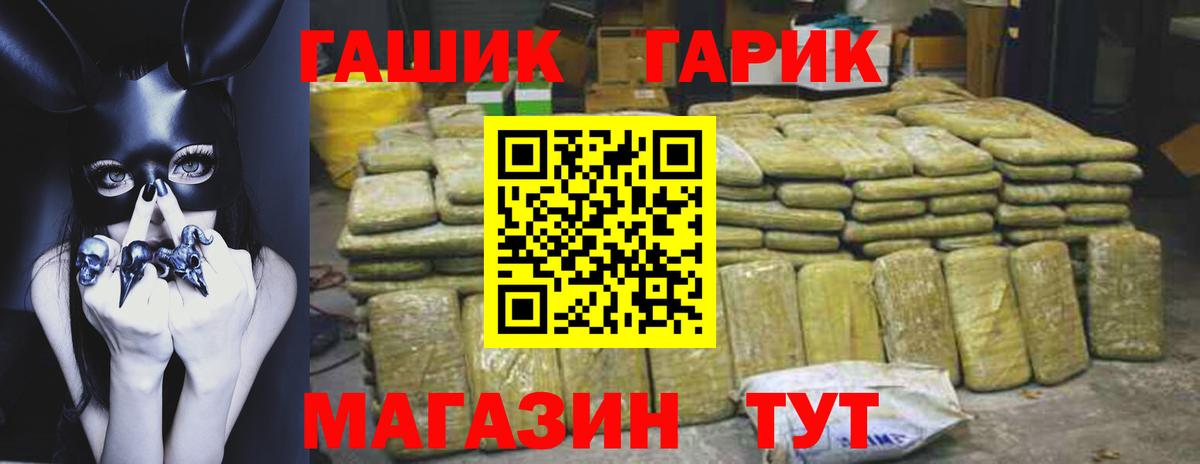 Геленджик  купить  цена  Вход с VPN  ГАШ гарик  ГАШ гашик  ГАШ 