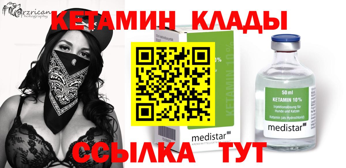 Кетамин ketamine Геленджик