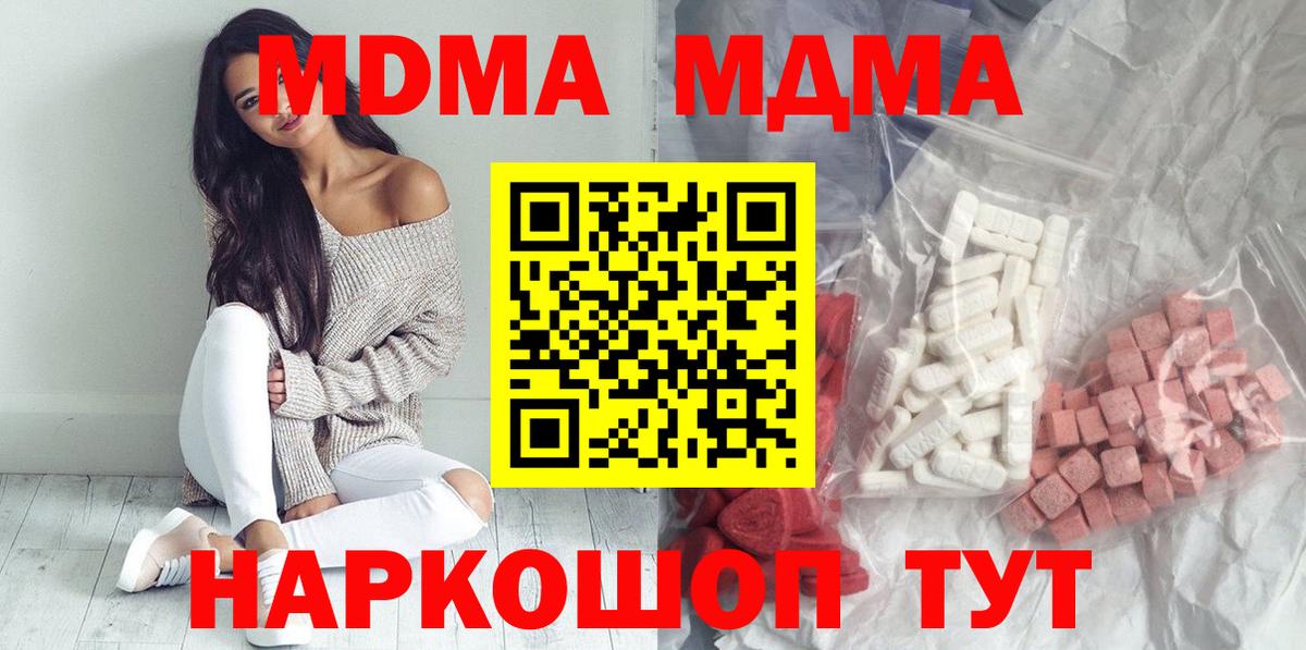 MDMA молли Геленджик