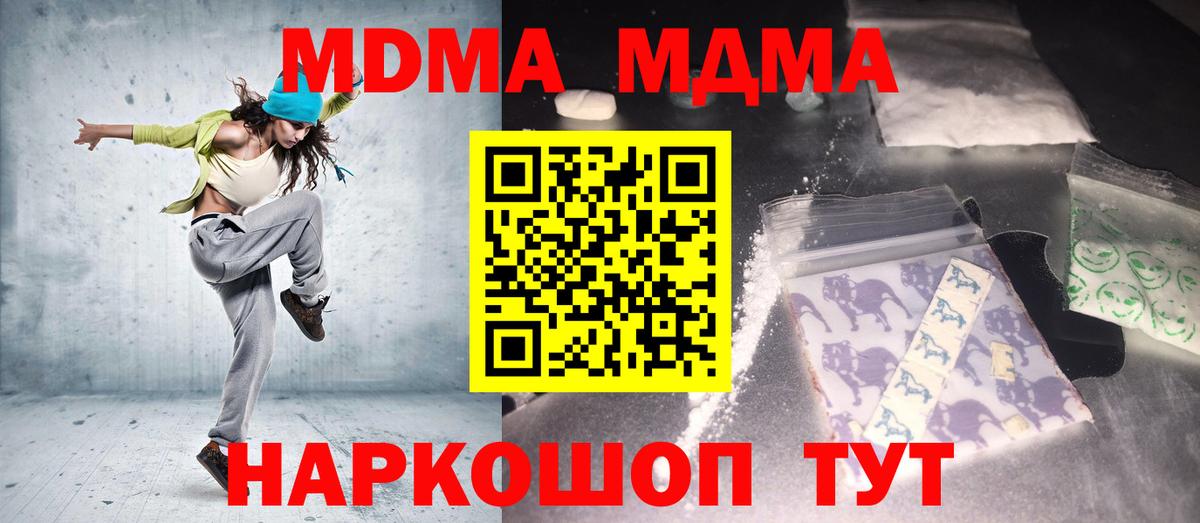 МДМА кристаллы  Вход с VPN  МДМА молли  Геленджик 