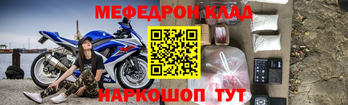 Мефедрон кристаллы  Вход с VPN  МЯУ-МЯУ  Меф  Геленджик  Мефедрон кристаллы 