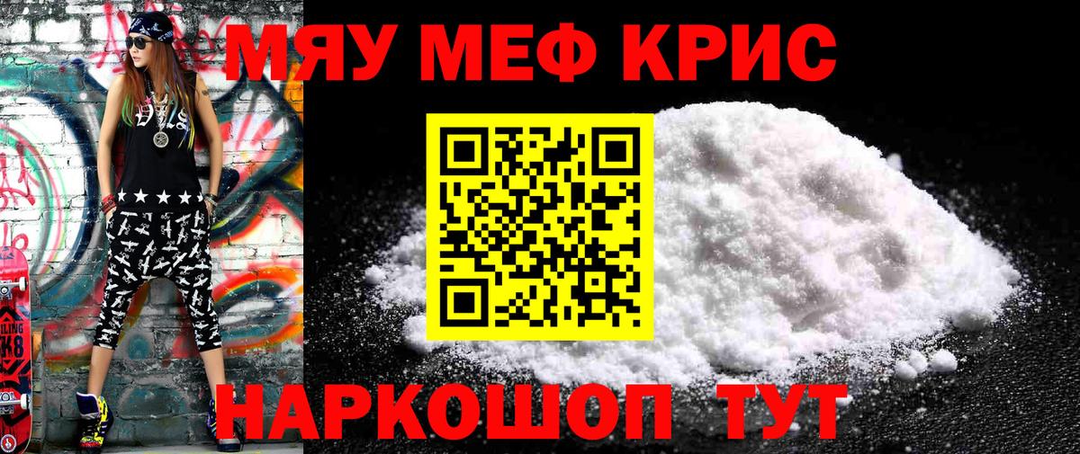 Меф мяу мяу  Геленджик