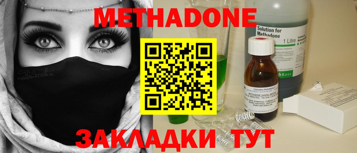 МЕТАДОН белоснежный  Вход с VPN  Геленджик  Метадон methadone 