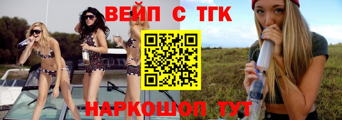 Геленджик  ТГК вейп  ТГК Wax  где продают наркотики  Вход с VPN 